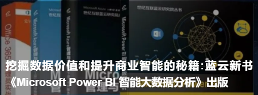 《Microsoft Power BI 智能大數據分析》